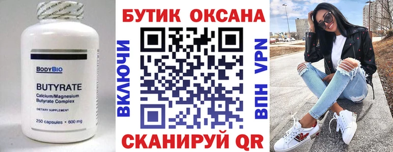 БУТИРАТ BDO  Купить  Елизово 
